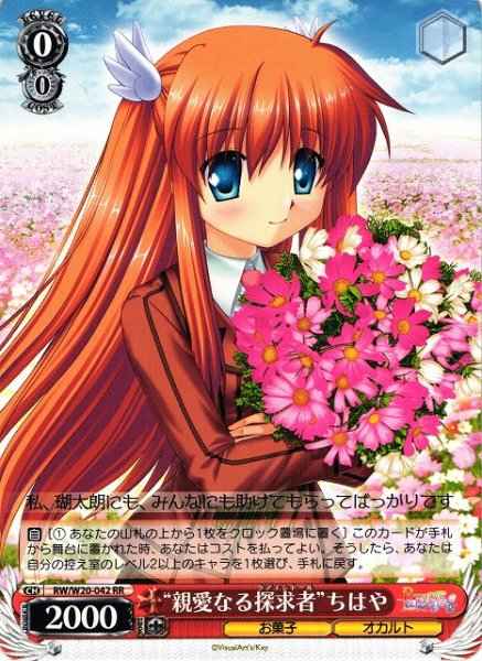 Weiss Schwarz RW/W20-042 Beloved Quaesitor Chihaya RR Rewrite