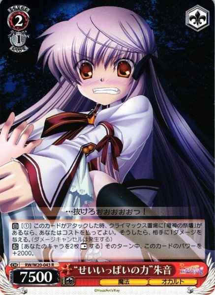 Weiss Schwarz RW/W20-043 All Her Strength Akane R Rewrite