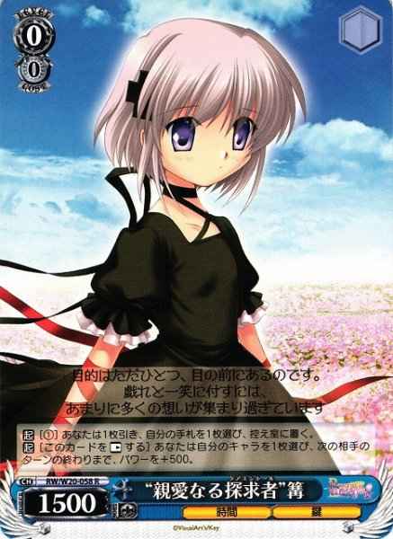 Weiss Schwarz RW/W20-058 Beloved Quaesitor Kagari R Rewrite