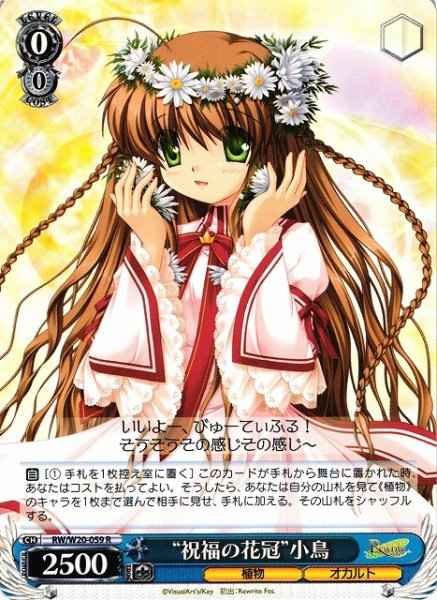 Weiss Schwarz RW/W20-059 Corolla of Blessing Kotori R Rewrite