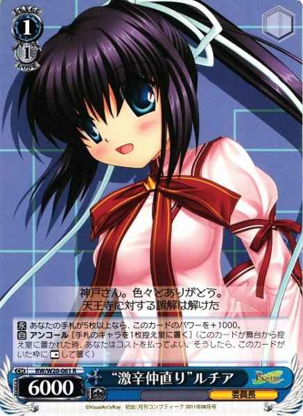 Weiss Schwarz RW/W20-061 Extremely Spicy Reconcilation Lucia R Rewrite