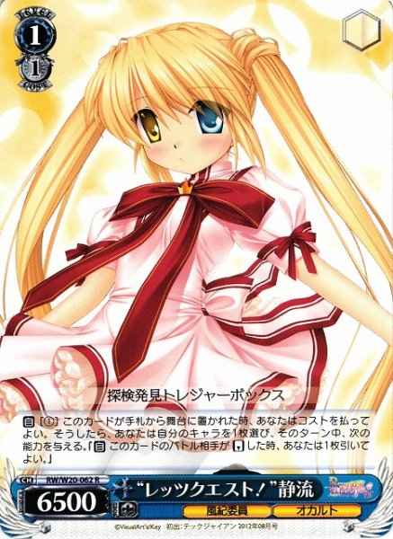 Weiss Schwarz RW/W20-062 Let s Quest Shizuru R Rewrite