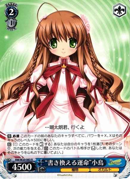 Weiss Schwarz RW/W20-063 Destiny Rewritten Kotori R Rewrite