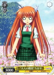 Weiss Schwarz RW/W20-P04 Stairs to Adulthood Chihaya PR Rewrite