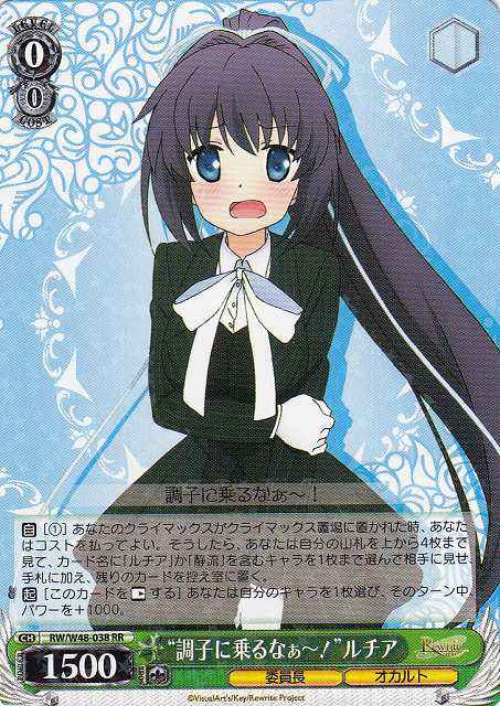 Weiss Schwarz RW/W48-038 Don t Get Carried Away Lucia RR Rewrite