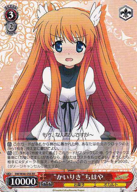 Weiss Schwarz RW/W48-056 Superhuman Strength Chihaya RR Rewrite