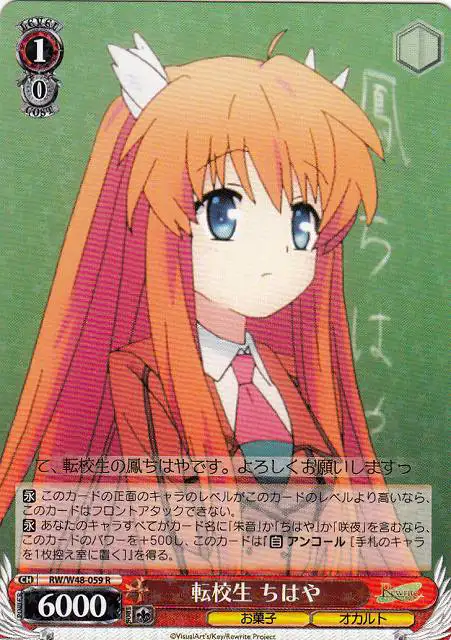 Weiss Schwarz RW/W48-059 Chihaya Transfer Student R Rewrite