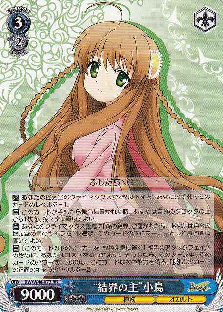 Weiss Schwarz RW/W48-073 Master of the Barrier Kotori RR Rewrite