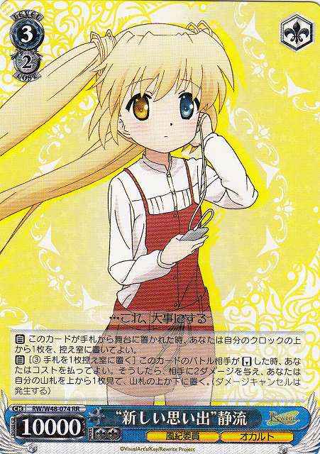 Weiss Schwarz RW/W48-074 New Memory Shizuru RR Rewrite
