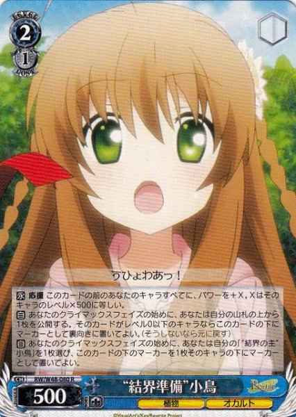 Weiss Schwarz RW/W48-080 Barrier Preparation Kotori R Rewrite