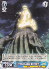 Weiss Schwarz RW/W48-084 Made by Kotori san Giant Monster U Rewrite