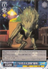 Weiss Schwarz RW/W48-093 Made by Kotori san Monster C Rewrite