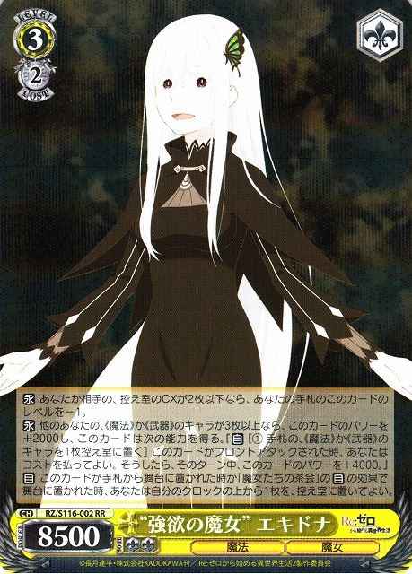 Weiss Schwarz RZ/S116-002 Witch of Greed Echidna RR Re:ZERO -Starting Life in Another World-