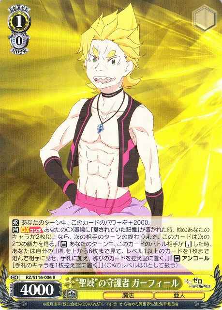 Weiss Schwarz RZ/S116-006 Garfiel Guardian of the Sanctuary R Re:ZERO -Starting Life in Another World-