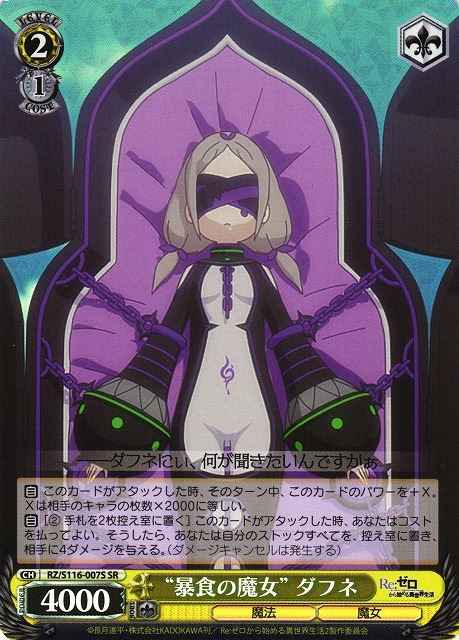 Weiss Schwarz RZ/S116-007S Witch of Gluttony Daphne SR Re:ZERO -Starting Life in Another World-