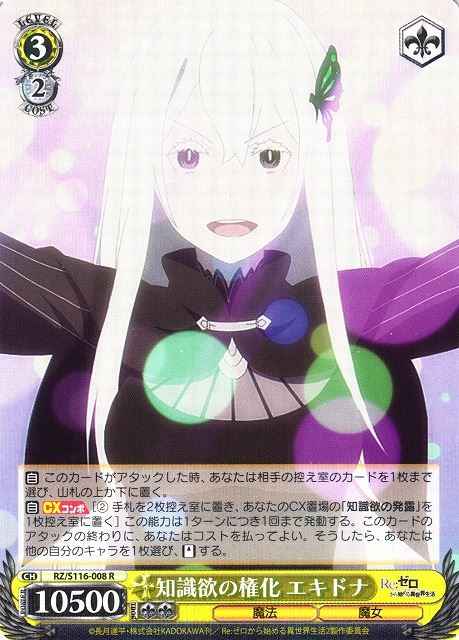 Weiss Schwarz RZ/S116-008 Echidna Avatar of Curiosity R Re:ZERO -Starting Life in Another World-