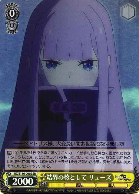 Weiss Schwarz RZ/S116-009S Ryuzu Core of the Barrier SR Re:ZERO -Starting Life in Another World-