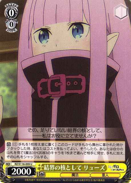 Weiss Schwarz RZ/S116-009 Ryuzu Core of the Barrier U Re:ZERO -Starting Life in Another World-