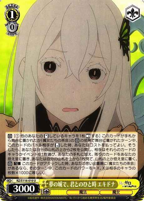 Weiss Schwarz RZ/S116-010 Echidna A Moment With You at the Castle of Dreams U Re:ZERO -Starting Life in Another World-