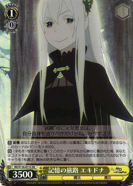Weiss Schwarz RZ/S116-011S Echidna Travelled Path in Memories SR Re:ZERO -Starting Life in Another World-
