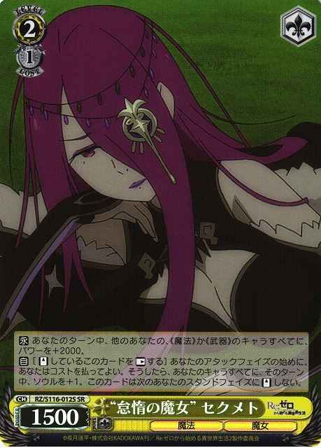 Weiss Schwarz RZ/S116-012S Witch of Sloth Sekhmet SR Re:ZERO -Starting Life in Another World-