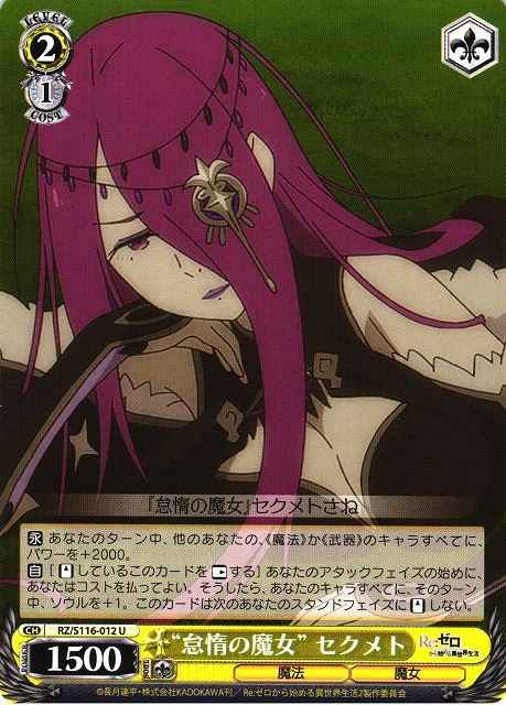 Weiss Schwarz RZ/S116-012 Witch of Sloth Sekhmet U Re:ZERO -Starting Life in Another World-