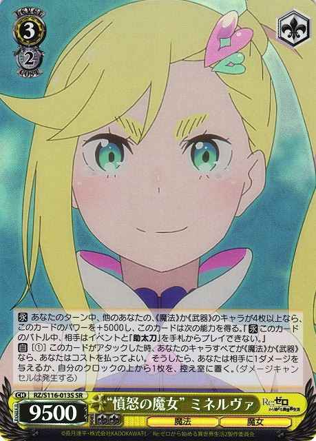 Weiss Schwarz RZ/S116-013S Witch of Wrath Minerva SR Re:ZERO -Starting Life in Another World-