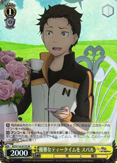 Weiss Schwarz RZ/S116-017S Subaru Elegant Tea Time SR Re:ZERO -Starting Life in Another World-