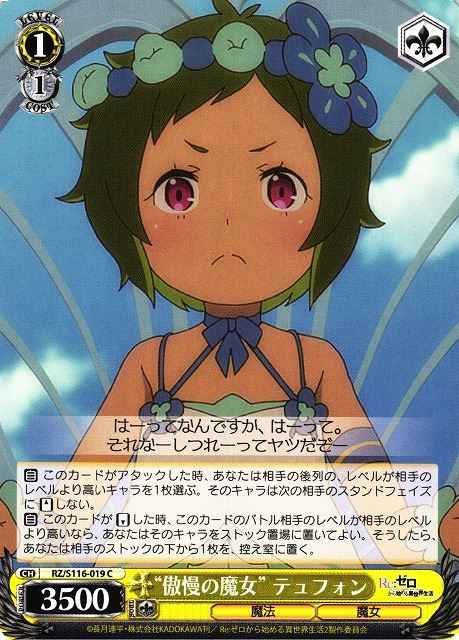 Weiss Schwarz RZ/S116-019 Witch of Pride Typhon C Re:ZERO -Starting Life in Another World-