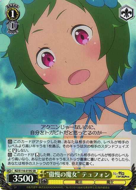 Weiss Schwarz RZ/S116-019S Witch of Pride Typhon SR Re:ZERO -Starting Life in Another World-