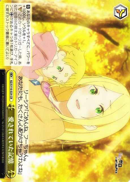 Weiss Schwarz RZ/S116-024 Memories of Being Loved CR Re:ZERO -Starting Life in Another World-