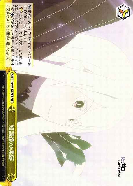 Weiss Schwarz RZ/S116-025 Revealing Her Thirst of Knowledge CR Re:ZERO -Starting Life in Another World-