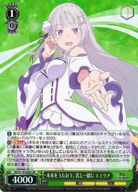Weiss Schwarz RZ/S116-026S Emilia Singing About the Future with You SR Re:ZERO -Starting Life in Another World-