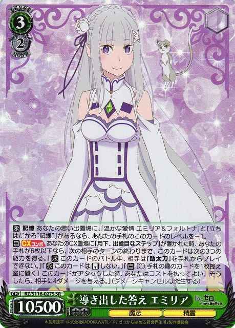 Weiss Schwarz RZ/S116-027S Emilia The Resulting Answer SR Re:ZERO -Starting Life in Another World-