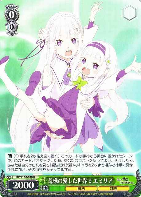 Weiss Schwarz RZ/S116-029 Emilia The World Mother Loved R Re:ZERO -Starting Life in Another World-