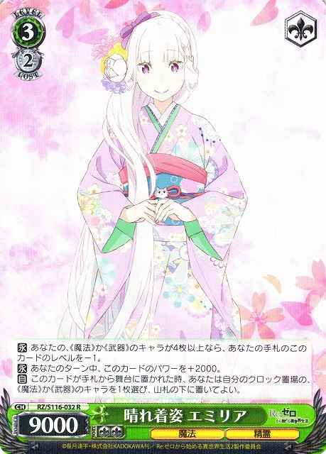 Weiss Schwarz RZ/S116-032 Emilia Formal Kimono R Re:ZERO -Starting Life in Another World-