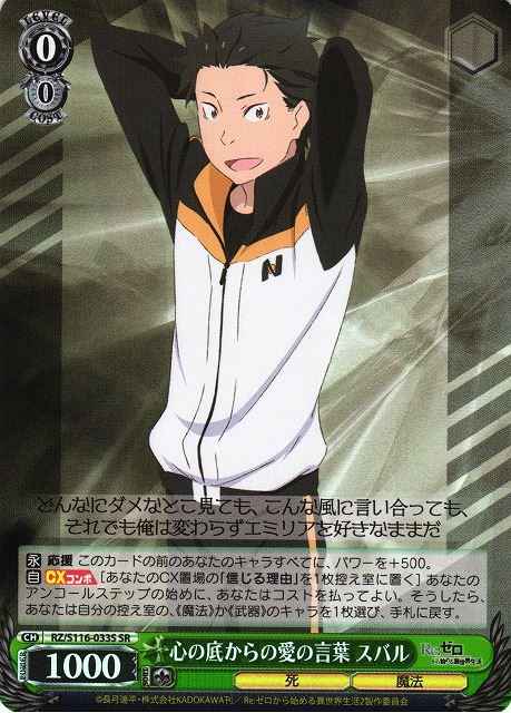 Weiss Schwarz RZ/S116-033S Subaru Words of Love from the Bottom of His Heart SR Re:ZERO -Starting Life in Another World-