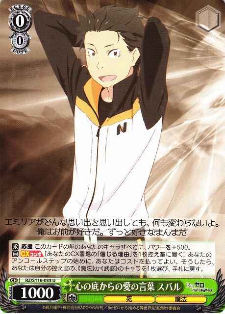 Weiss Schwarz RZ/S116-033 Subaru Words of Love from the Bottom of His Heart U Re:ZERO -Starting Life in Another World-