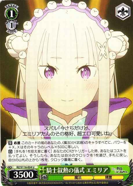 Weiss Schwarz RZ/S116-034 Emilia Knighting Ceremony U Re:ZERO -Starting Life in Another World-