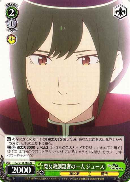 Weiss Schwarz RZ/S116-035 Geuse Co Founder of the Witch Cult U Re:ZERO -Starting Life in Another World-