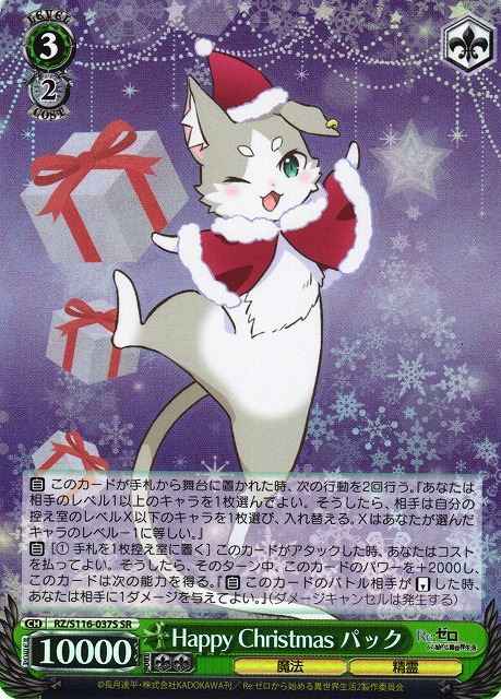 Weiss Schwarz RZ/S116-037S Puck Happy Christmas SR Re:ZERO -Starting Life in Another World-