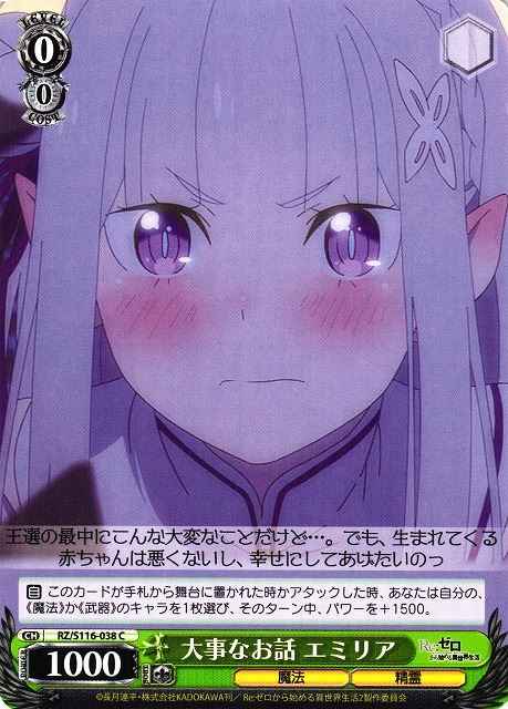 Weiss Schwarz RZ/S116-038 Emilia Important Talk C Re:ZERO -Starting Life in Another World-