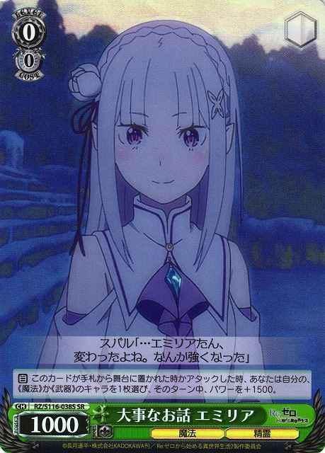 Weiss Schwarz RZ/S116-038S Emilia Important Talk SR Re:ZERO -Starting Life in Another World-