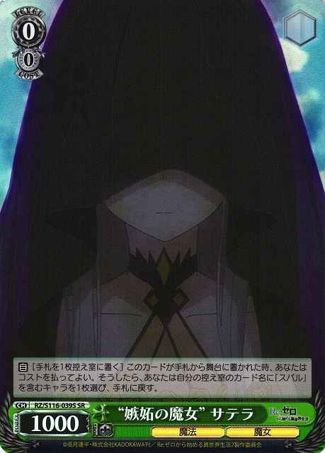 Weiss Schwarz RZ/S116-039S Witch of Env Satella SR Re:ZERO -Starting Life in Another World-