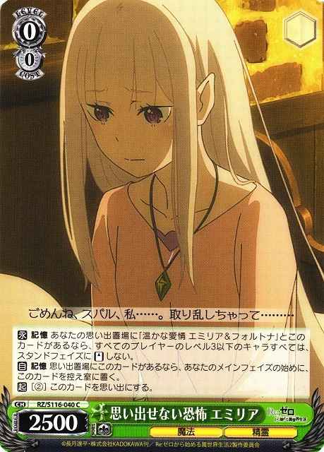 Weiss Schwarz RZ/S116-040 Emilia Unrecognizable Fear C Re:ZERO -Starting Life in Another World-