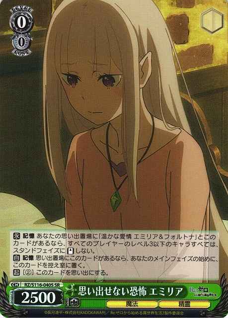 Weiss Schwarz RZ/S116-040S Emilia Unrecognizable Fear SR Re:ZERO -Starting Life in Another World-