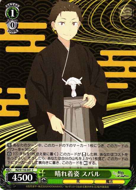 Weiss Schwarz RZ/S116-041 Subaru Formal Kimono C Re:ZERO -Starting Life in Another World-