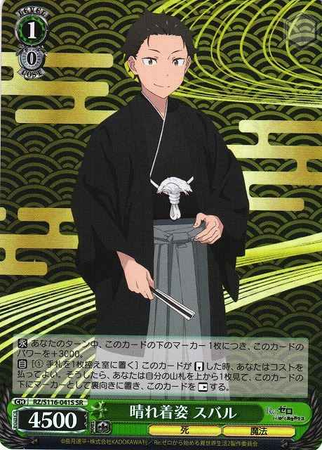 Weiss Schwarz RZ/S116-041S Subaru Formal Kimono SR Re:ZERO -Starting Life in Another World-