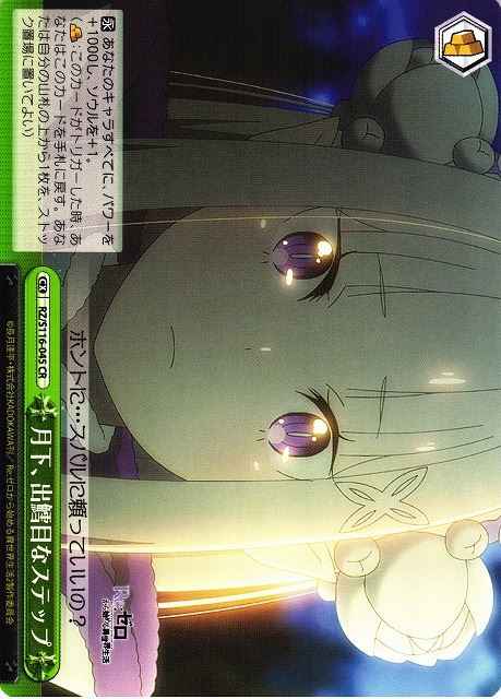 Weiss Schwarz RZ/S116-045 Offbeat Steps Under the Moonlight CR Re:ZERO -Starting Life in Another World-