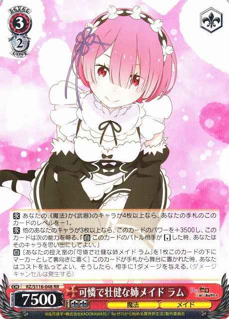 Weiss Schwarz RZ/S116-048 Ram Pretty and Strong Big Sister Maid RR Re:ZERO -Starting Life in Another World-